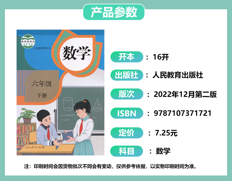 正版包邮2024适用人教版小学六年级上下册数学全套2本课本教材教科书人教版六年级上下数学全套人民教育出版社部编版6上下册数学-图2