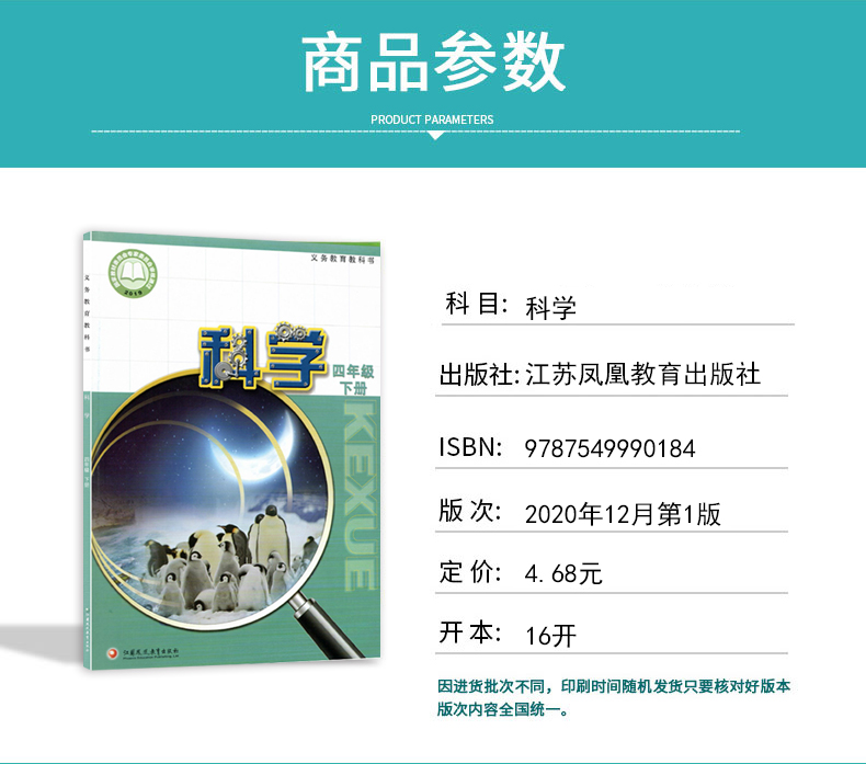 正版包邮2024适用苏教版小学四年级下册科学教材教科书江苏凤凰教育出版社苏教版小学四年级下册科学苏教版小学4年级下册科学书 - 图0