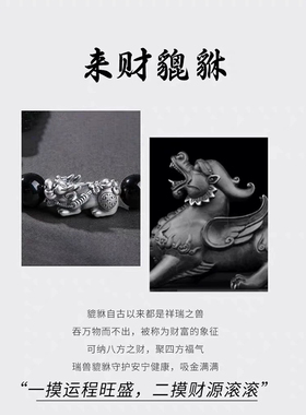 珍尚银999足银貔貅手链男款士黑曜石手串男生七夕礼物送男友