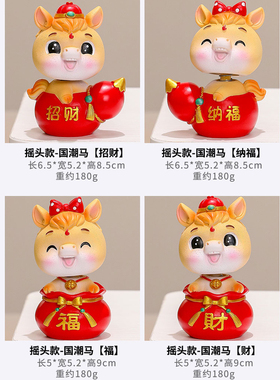 国潮马小摆件2026年新款汽车摆件