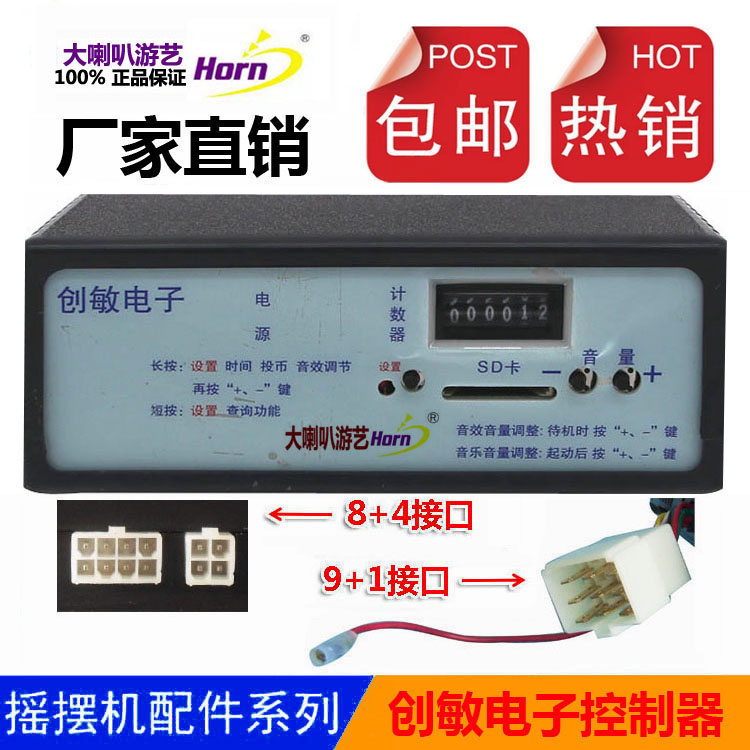 创敏电子(二)(三)投币摇摆机\摇摆车\摇摇马 原厂配件MP3控制器 - 图2