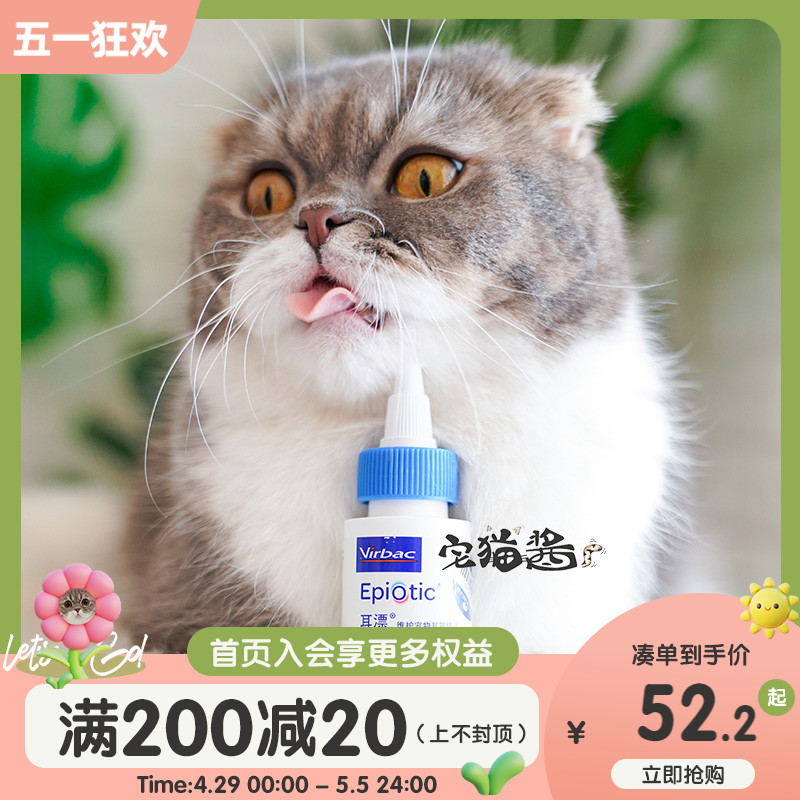 宅猫酱 法国Virbac维克耳漂猫狗洗耳水耳螨耳炎耳臭宠物耳液60ml - 图0