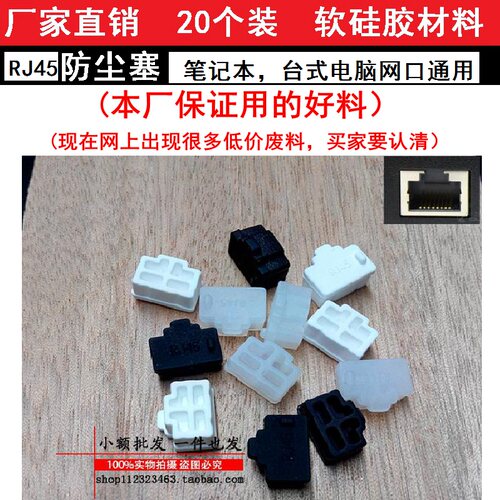 路由器RJ45网口防尘塞网线堵头接口塞子交换机网卡服务器硅通用塞 - 图0