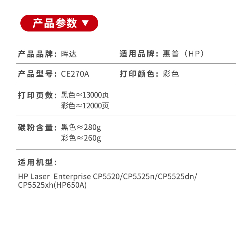 晖达适用佳能9100硒鼓lbp9100cdn 9500 9600c CRG322II惠普cp5525dn/n m750xh 5520打印机墨盒ce270a HP650a - 图1