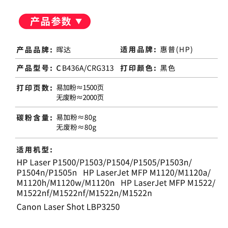 晖达适用惠普1505硒鼓p1503 p1505 1504n 1505n M1120mfp 1120a/h/w m1522nf 1522n打印机粉盒CB436A hp36a - 图1