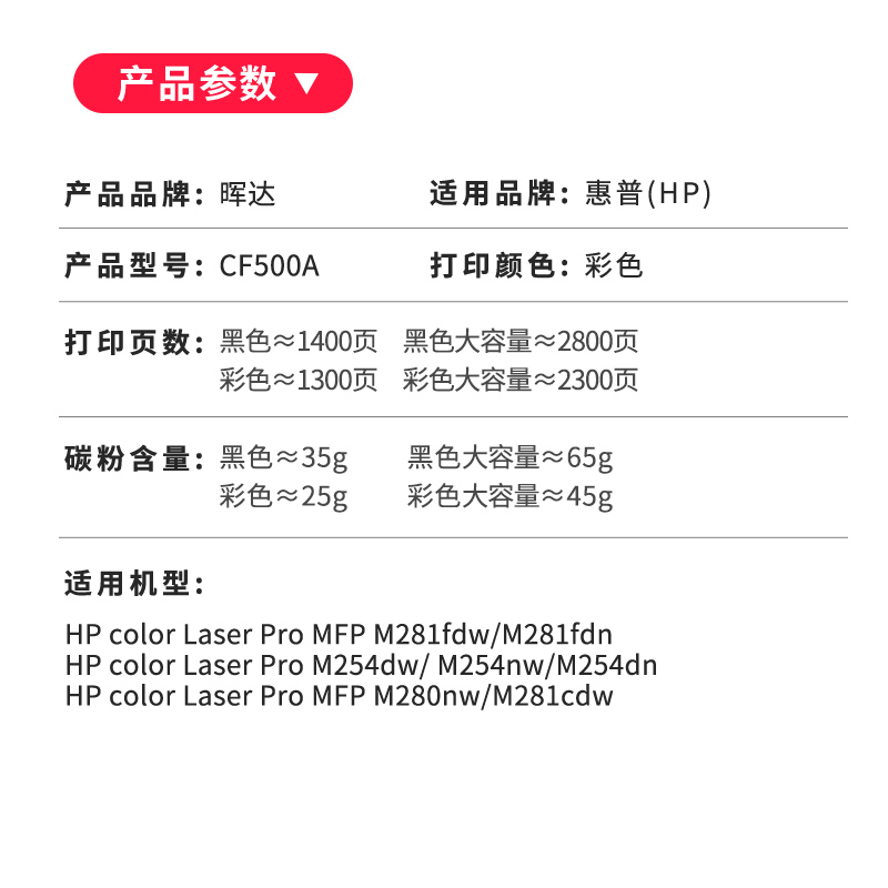 晖达适用惠普M254硒鼓M254dw/dn M280nw M281fdw打印机墨盒CF500A hp202A 203A CF540a MFP M281cdw/fdn粉盒-图1