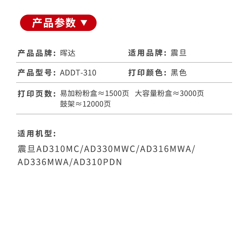 晖达适用震旦AD310mc粉盒AD330MWC硒鼓AD316MWA激光打印机墨盒AD310PDN带芯片ADDT-310碳粉盒AD336MWA墨粉盒-图1