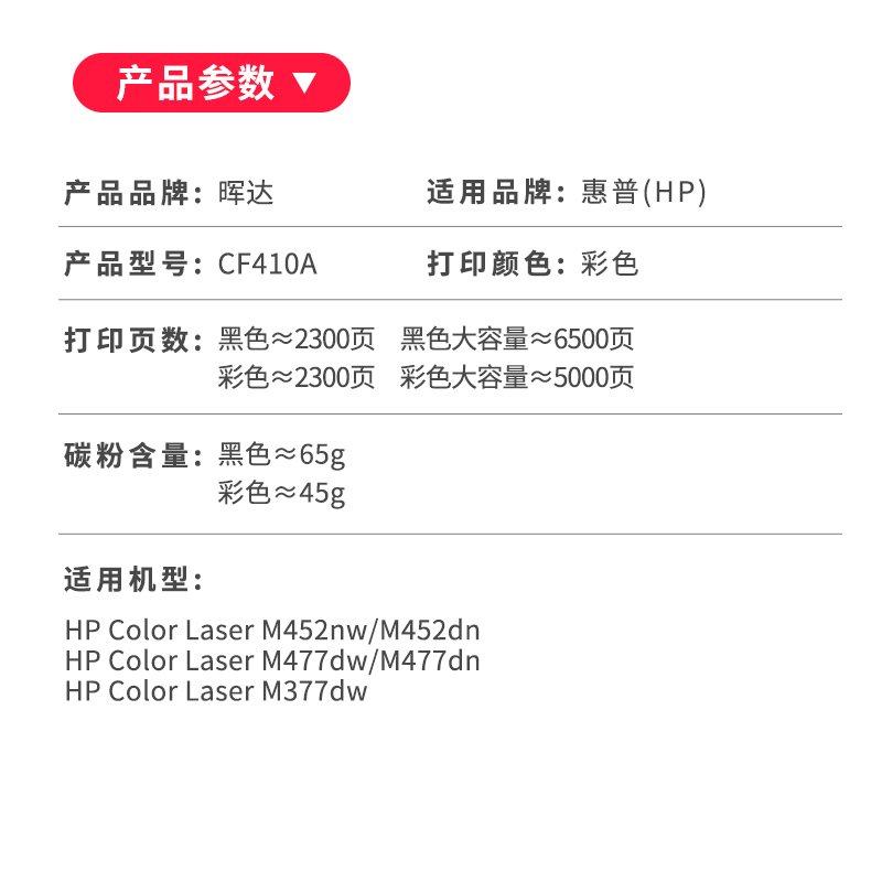 晖达适用惠普CF410A硒鼓HP M377DW M452DW M452DN M452NW M477FDW FNW 易加粉 Laser Pro 彩色激光打印机 - 图1