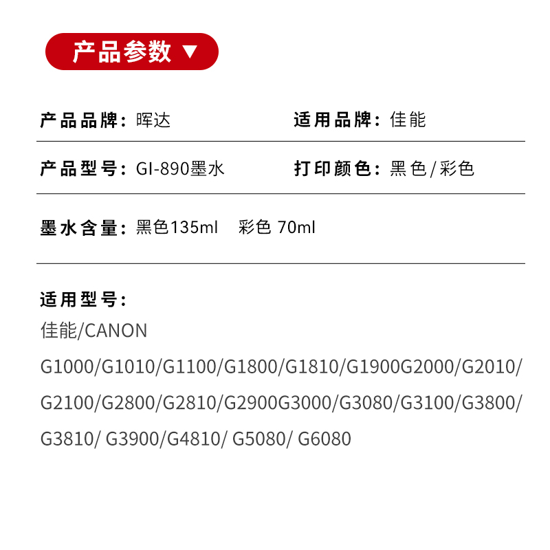 适用canon佳能G2810墨水890G3800G1810G2800G3810G1800G4810G4800打印机g2010黑色彩色g1010连供g3000非原装-图1