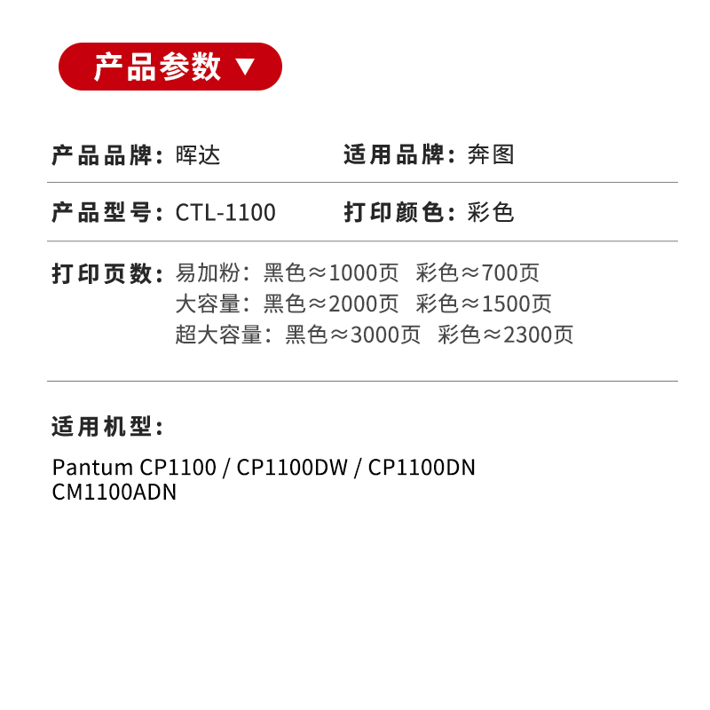 晖达适用奔图cm1100dn粉盒cp1100dw硒鼓cp1100dn打印机CTL-1100墨盒CM1100ADN彩色CM1100ADW碳粉cm1105dw - 图1