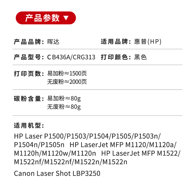 晖达适用惠普cb436a硒鼓hp36a m1522nf墨盒hp1505 p1505n打印机1055 m1120n m1120mfp佳能lbp3250粉盒CRG313 - 图1