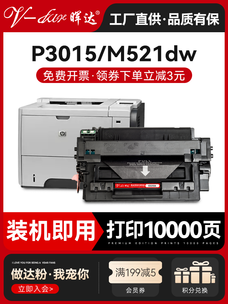 适用惠普HP55A硒鼓CE255A P3015d/dn/n p3010 m525dn m521dw佳能M - 图0