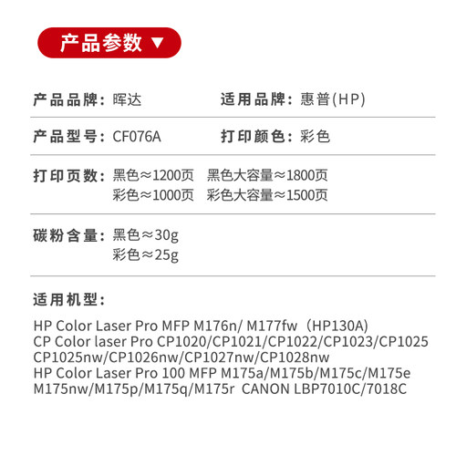 晖达适用惠普1025粉盒hp126a 130a CP1025硒鼓m176n m177fw打印机m175a ce314a m175nw佳能lbp7010c墨盒7018c - 图1