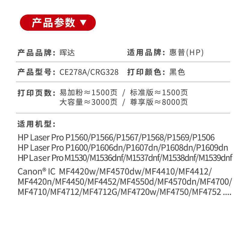 晖达适用佳能CRG328硒鼓mf4712 4752 4410 4450 4452 4700 4710惠普78A CE278A m1536dnf p1606dn打印机粉盒