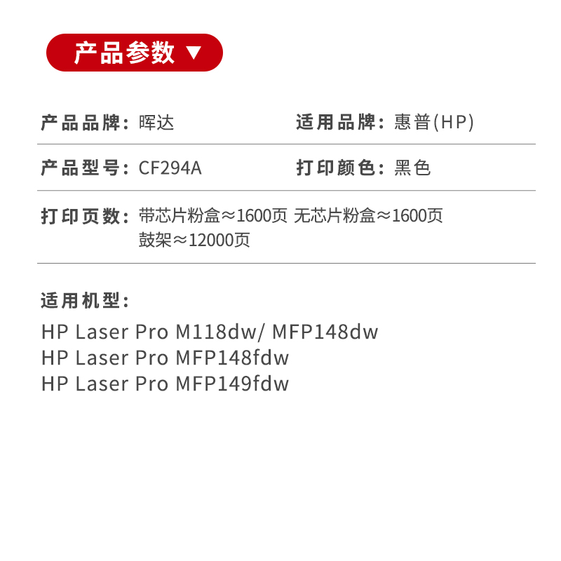 晖达适用惠普m148dw粉盒hp94a m118dw/148fdw硒鼓laserjet mfp m149fdw打印机碳粉盒cf294a cf232a成像鼓鼓架 - 图1