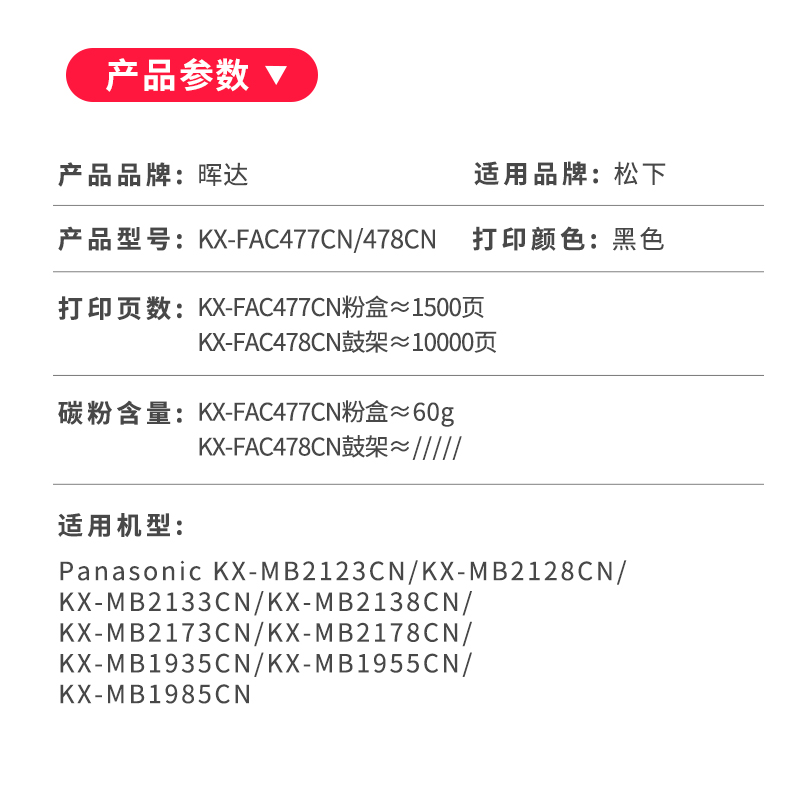 晖达 适用松下KX-FAC477CN粉盒MB2128CN 2138 2178 2133 2173 1935 1955 1985打印机墨盒 FAD478CN硒鼓 - 图1