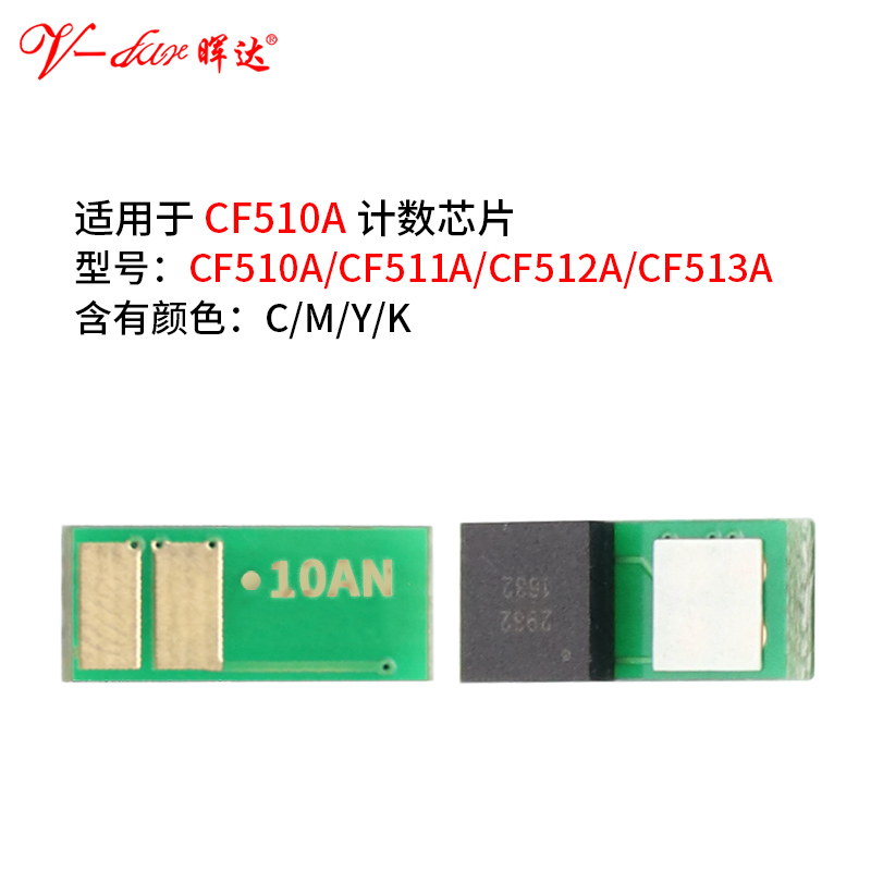 晖达适用惠普cf510a芯片hp204a m154a M181fw m154nw计数芯片Color Laser Pro M180N打印机205a CF530A-图1