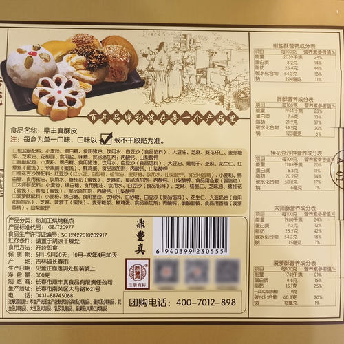 鼎丰真桂花豆沙饼传统老式手工酥皮点心糕点零食长春特产小吃300g - 图1