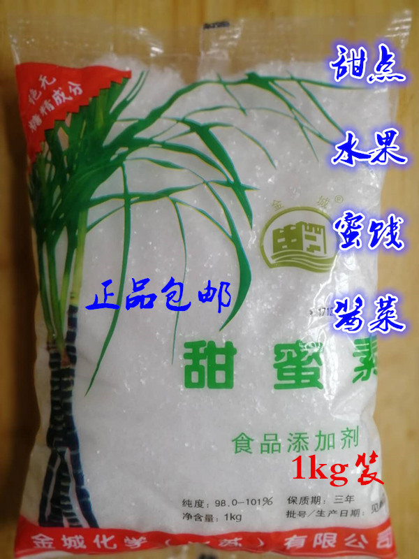 金城甜蜜素 甜味剂种瓜 食用蔗糖 糖精 甜味剂 1kg原装  50倍糖精 - 图3