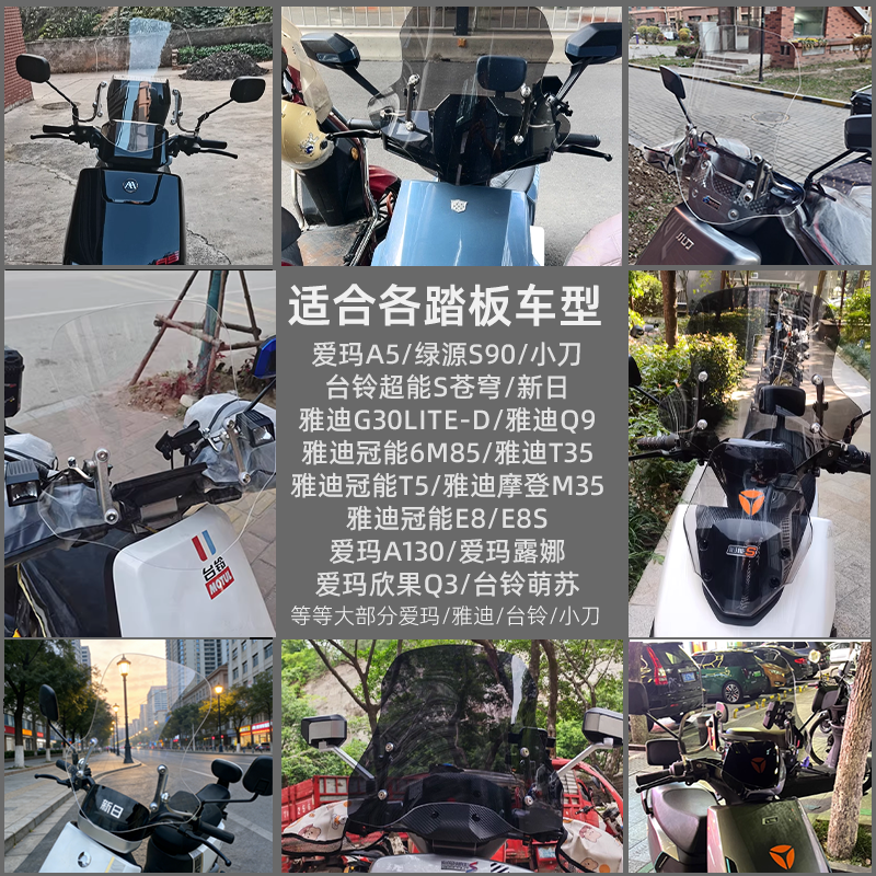适用雅迪电动车挡风板通用玻璃踏板车有机玻璃九号小牛风挡,淘宝优惠券,粉丝福利购,淘宝优惠卷