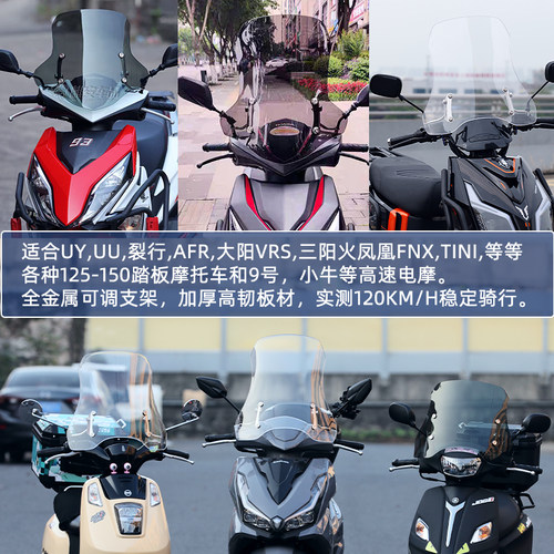 摩托车电动车前挡风板通用挡风玻璃清九号铃木UY豪爵afr风挡专用 - 图0