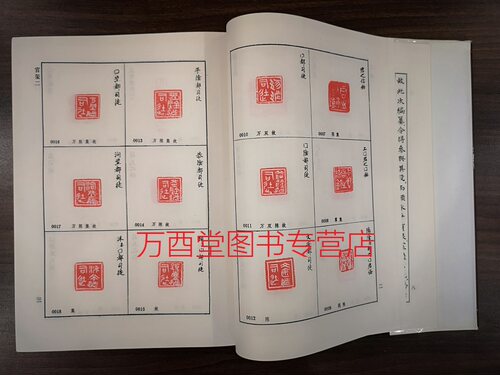 【溢价慎拍】古玺汇编 另荐 文编 与古玺印鉴定 增订汉印文字徵 研究 可斋论印四集 孙慰祖玺印封泥与篆刻研究文选 秦封泥集存集释 - 图2