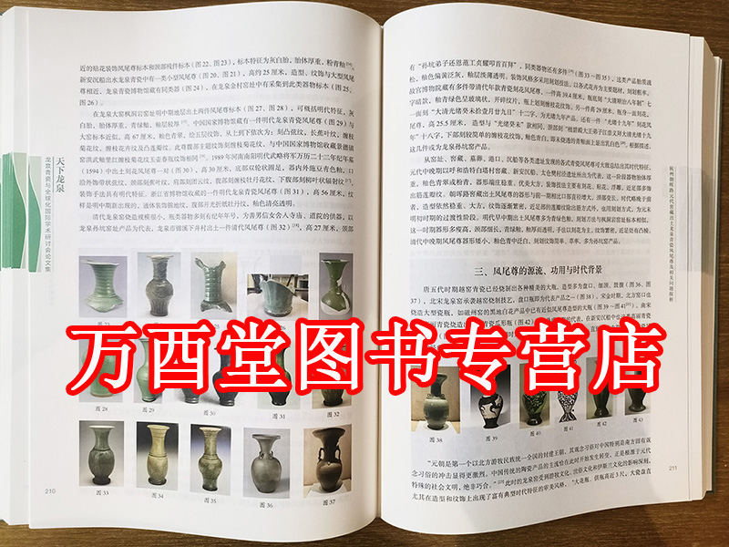 天下龙泉 龙泉青瓷与全球化国际学术研讨会论文集 另荐卷一千年龙泉 卷二国家公器 卷三风行天下 卷四交融辉映 青色流年 叠翠 大观 - 图2