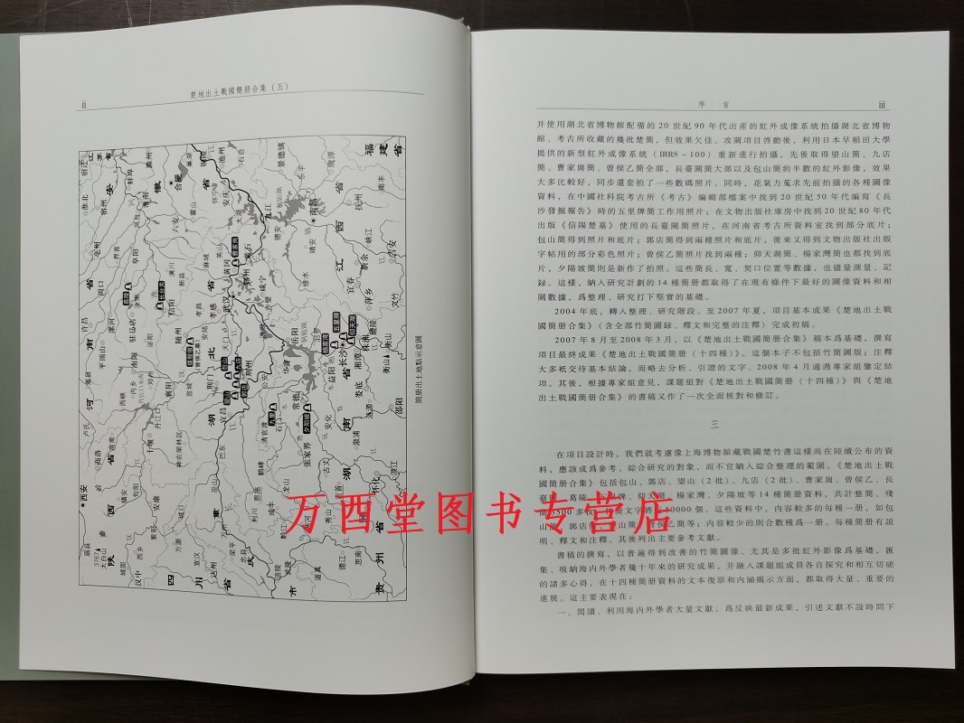楚地出土战国简册合集(五):九店楚墓竹书 另荐 二 葛陵 长台关楚墓竹简 2 1一郭店楚墓竹书 3三曾侯乙墓竹简 4四 - 图1