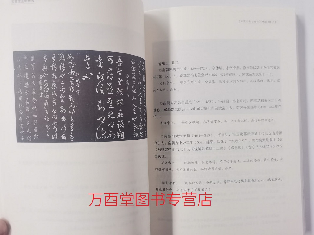 宝贤堂法帖研究 另荐 宝贤堂集古法帖 中国善本丛帖集刊 宝贤堂法帖 初拓古宝贤堂法帖 研究