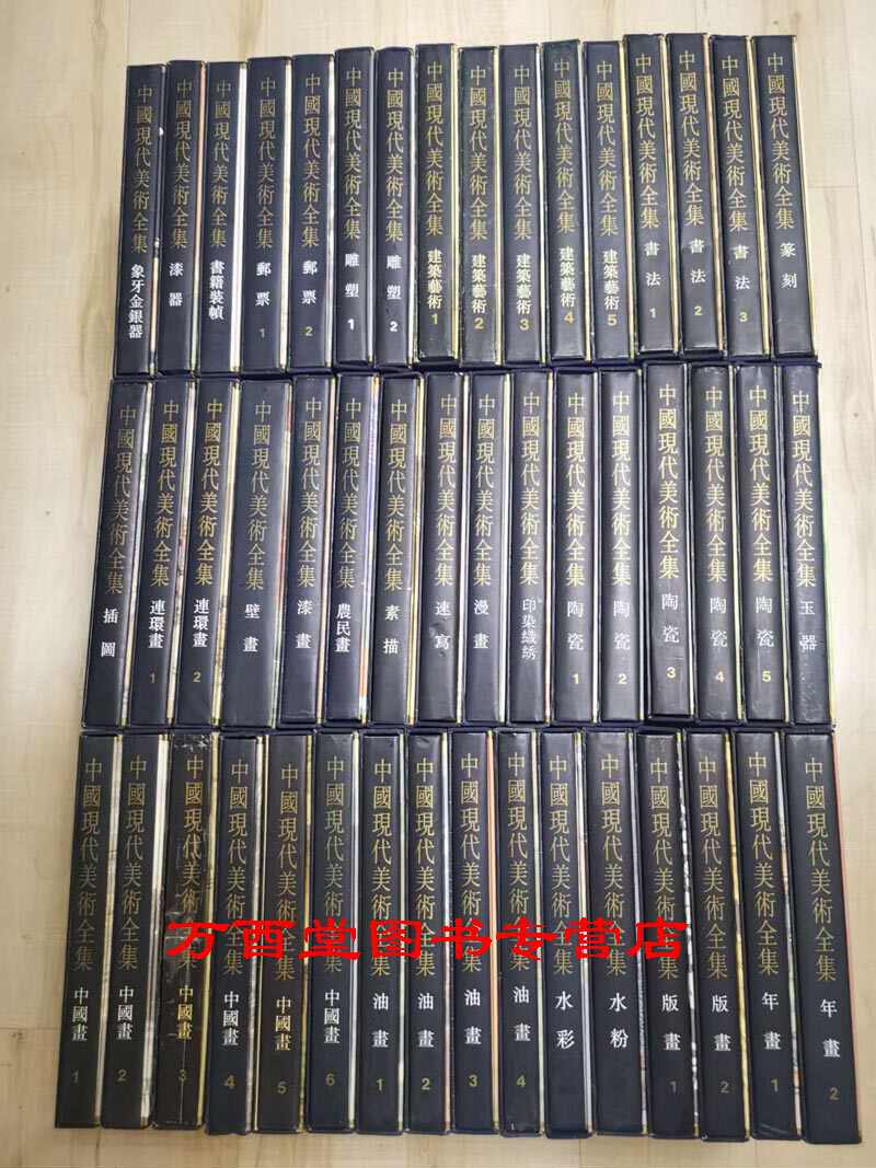 中國現代美術全集 新人首單立減十元 22年11月 淘寶海外 中國現代美術全集 新人首單立減十元 22年11月 淘寶海外