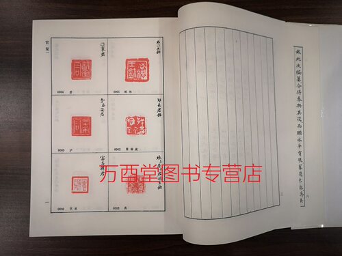 【溢价慎拍】古玺汇编 另荐 文编 与古玺印鉴定 增订汉印文字徵 研究 可斋论印四集 孙慰祖玺印封泥与篆刻研究文选 秦封泥集存集释 - 图1