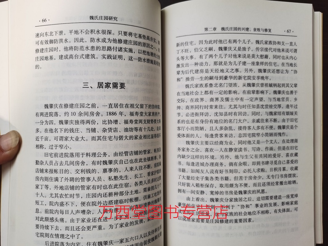 魏氏庄园研究 另荐 康百万庄园 李家大院 王家大院  乔家大院 李家桂花大院 西藏帕拉庄园 山东牟氏庄园