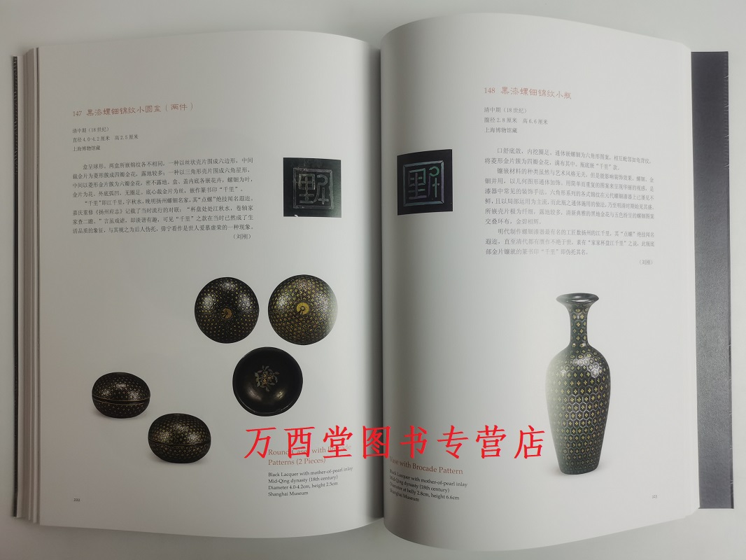 【配展图书】千文万华 中国历代漆器艺术 另荐上海博物馆藏雕漆 马王堆汉墓漆器整理与研究 朱艳华绮 故宫博物院藏乾隆朝漆器展 - 图2