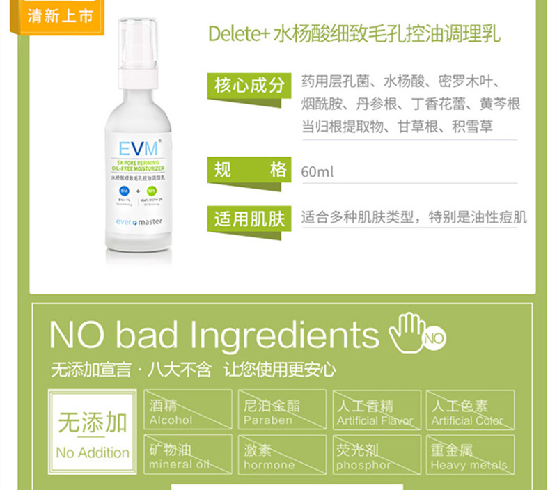 EVM水杨酸细致毛孔控油调理乳液净痘平衡水油控油保湿乳霜60ml - 图0