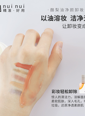 nuinui妞妞去闭口深层清洁卸妆膏
