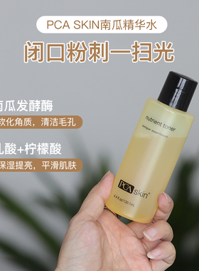 pcaskin南瓜水爽肤水控油去闭口