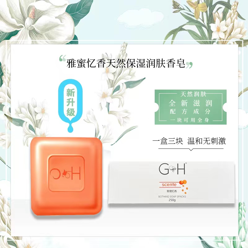 优安利爱雅蜜忆香皂3块250g送皂盒打泡网补水保湿控油洁面沐浴皂 - 图2