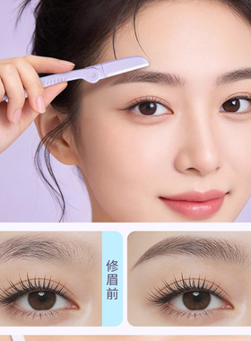 专业折叠修眉刀初学者修眉便携式刮眉刀女士安全型眉刀