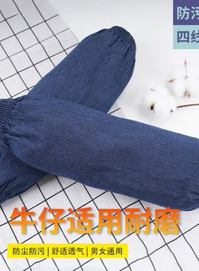 加长牛仔袖套男女工作劳保防污耐磨帆布护袖电焊清洁加厚护手臂套