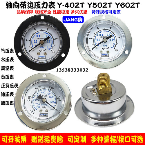 轴向带边压力表Y40ZT空压机气动气压表水压表真空表1MPA10KGY50ZT - 图0