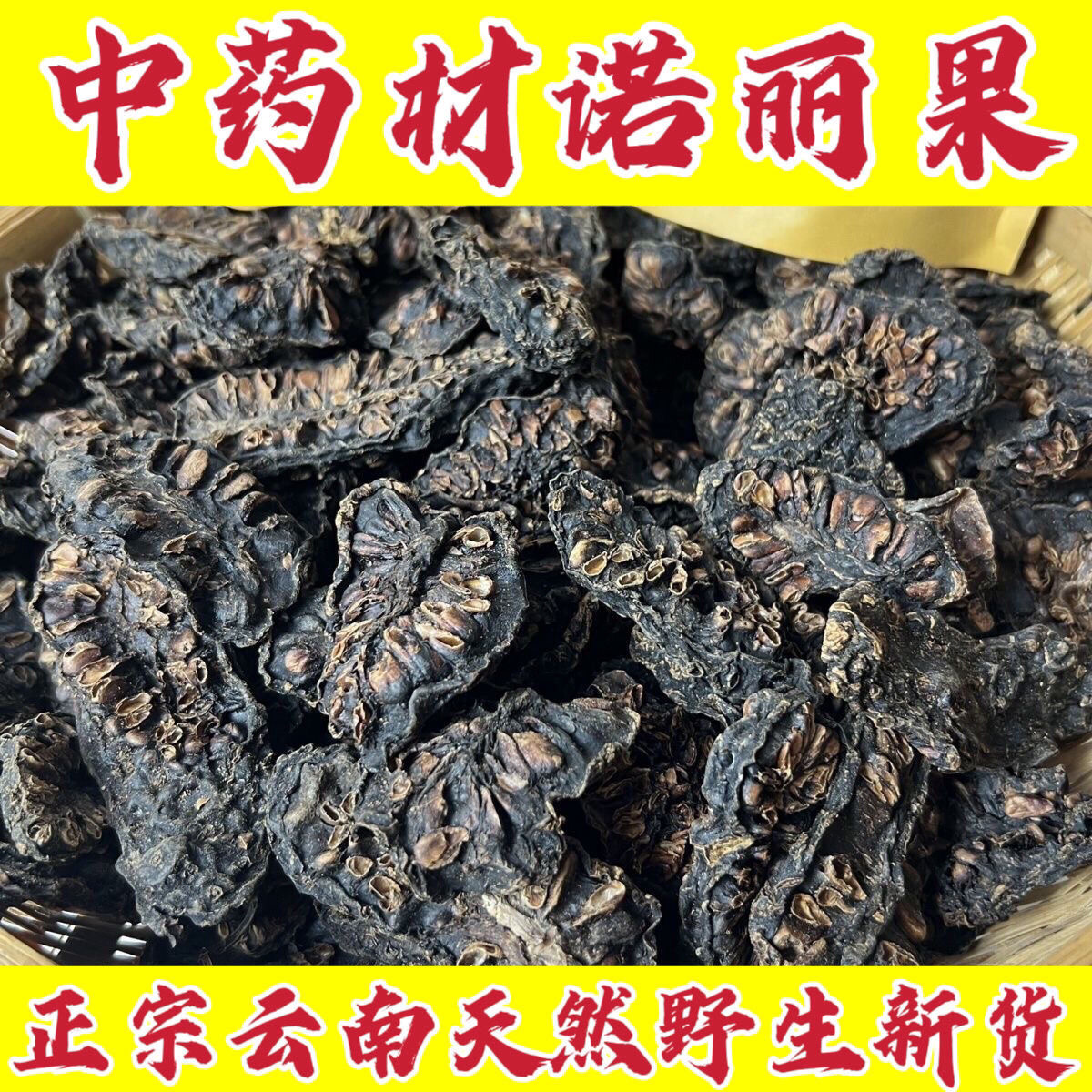 诺丽果干片云南西双版纳特产原产酵素新鲜水果干正品大片1斤装 - 图3