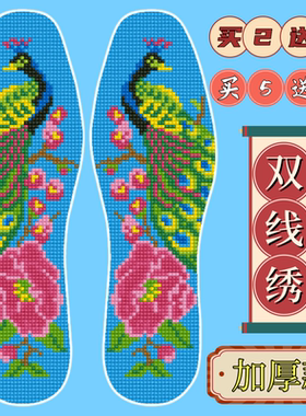 加厚印花纯棉双线手工十字绣鞋垫