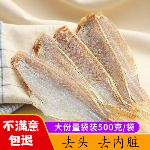 红杉鱼干广东阳江特产海鲜干货新鲜淡晒咸鱼干深海鱼干风干咸鱼 - 图0