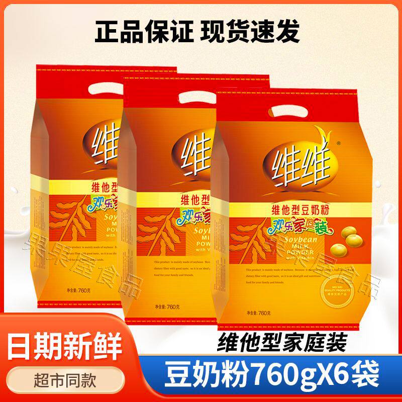 【新日期】维维豆奶粉760g大袋早餐代餐速溶豆粉冲饮品批发560g,淘宝优惠券,粉丝福利购,淘宝优惠卷