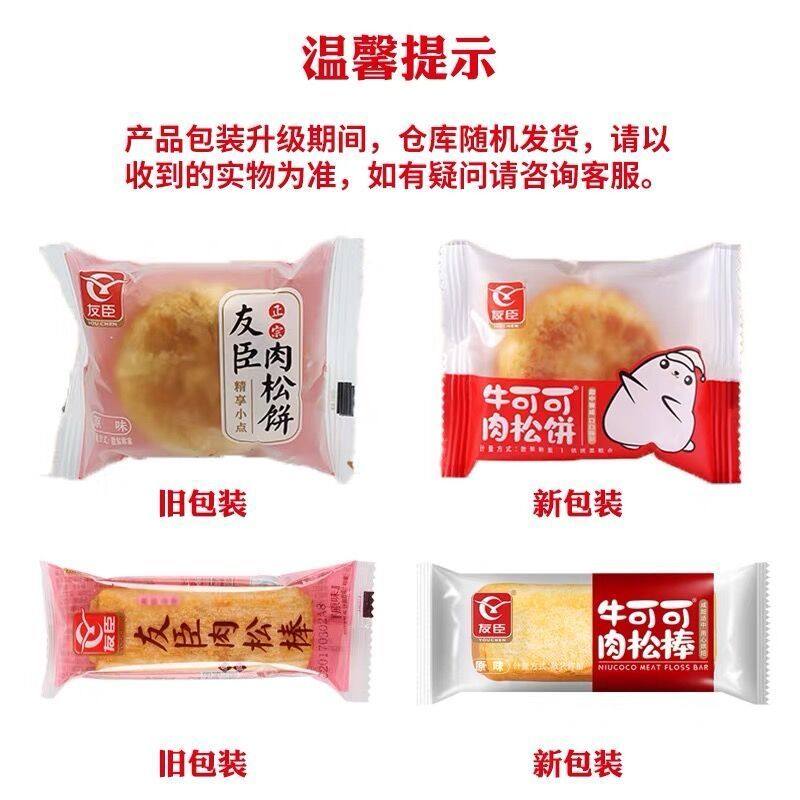 【新生产】友臣肉松饼肉松棒福建特产牛可可早餐糕点心小面包批发,淘宝优惠券,粉丝福利购,淘宝优惠卷
