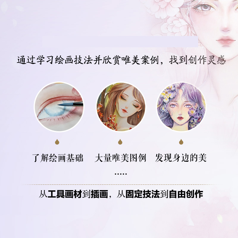 花间物语 水彩美人插画创作集 水彩画教程书王兑水彩临摹画册花卉美少女水彩人物绘制技法古风水彩插画集 - 图0