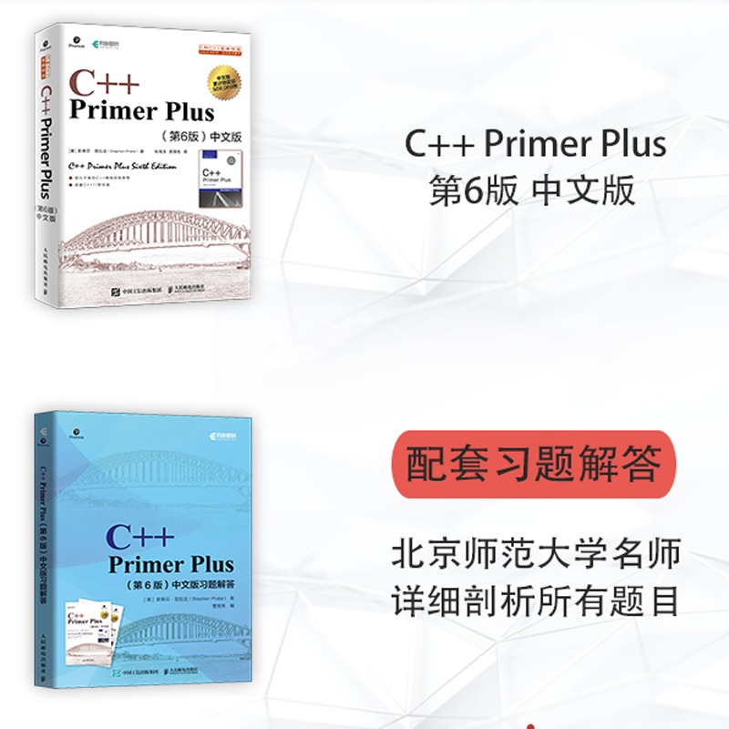 套装【官方旗舰店】c++primerplus中文版第6版+同步习题解答 c语言从入门到精通c语言程序设计编程入门零基础自学计算机程序开发书 - 图2