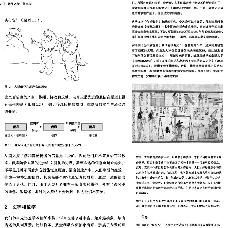 【出版社官方旗舰店】数学之美第三3版吴军博士著 IT领域数学启蒙书Google黑板报量子离散数学分析数学史数学思维好玩的数学三书-图2