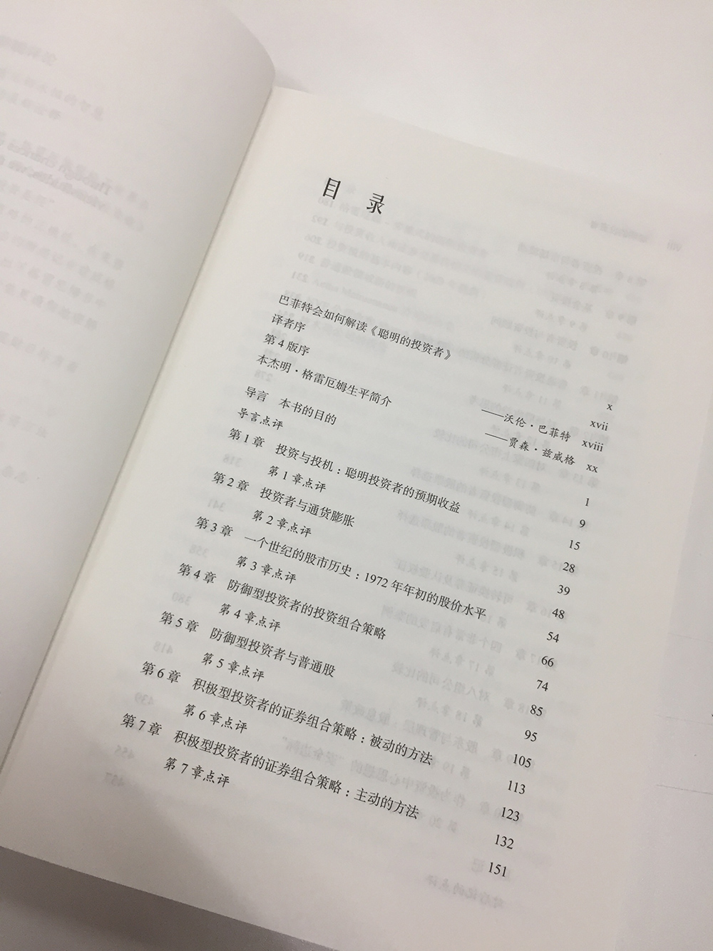 【官方旗舰店】聪明的投资者第4版炒股票书籍带解说本杰明格雷厄姆著 投资理财股市入门 金融励志管理股市趋势财经书经济通俗正版 - 图2