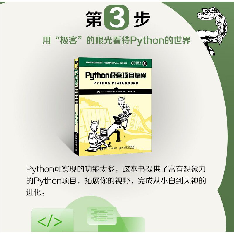 【套装4册】Python编程从入门到实践第3版/Python编程快速上手第2版/Python极客项目编程/编程实战入门零基础自学程序设计开发书籍-图2